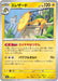 Image for Japanese Pokemon Japan - Heliolisk (053/193) [M2a: High Class Pack: MEGA Dream ex] - Pokemon Japan