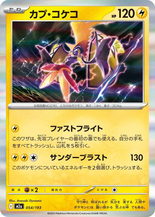 Japanese Pokemon Japan - Tapu Koko (054/193) (Holofoil) [M2a: High Class Pack: MEGA Dream ex]