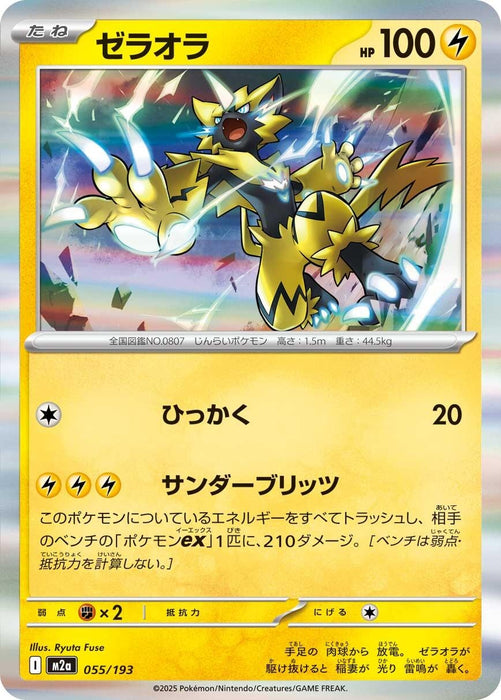 Japanese Pokemon Japan - Zeraora (055/193) (Holofoil) [M2a: High Class Pack: MEGA Dream ex]