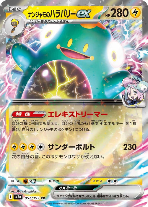 Japanese Pokemon Japan - Iono's Bellibolt ex (057/193) (Holofoil) [M2a: High Class Pack: MEGA Dream ex]
