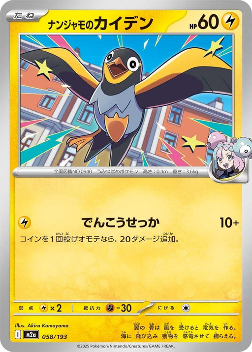 Image for Japanese Pokemon Japan - Iono's Wattrel (058/193) [M2a: High Class Pack: MEGA Dream ex] - Pokemon Japan