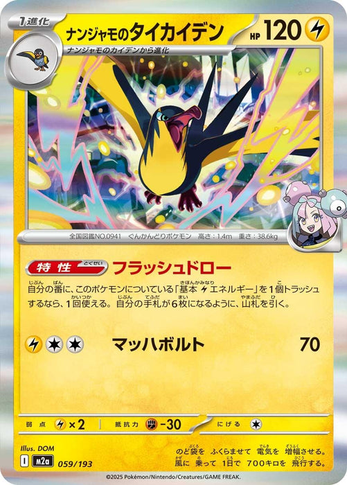 Japanese Pokemon Japan - Iono's Kilowattrel (059/193) [M2a: High Class Pack: MEGA Dream ex]