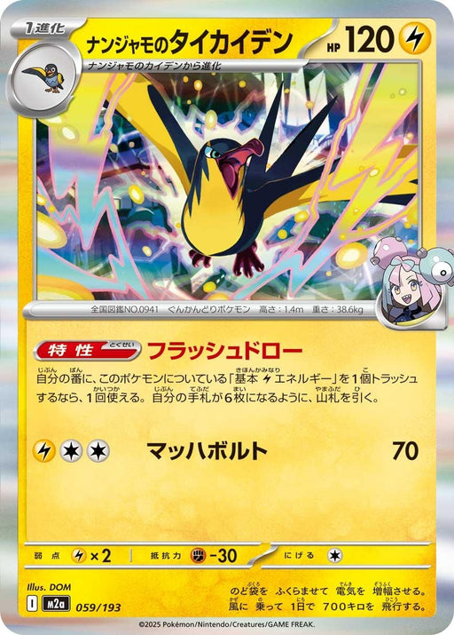Image for Japanese Pokemon Japan - Iono's Kilowattrel (059/193) [M2a: High Class Pack: MEGA Dream ex] - Pokemon Japan