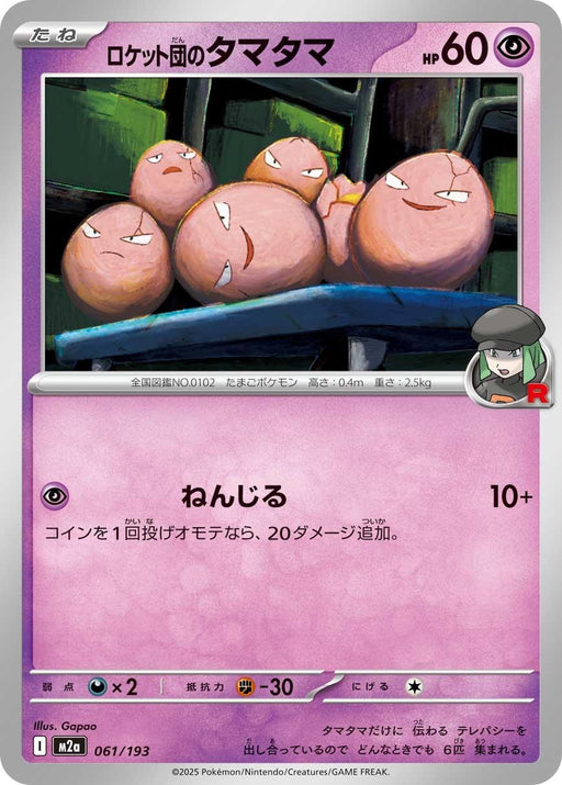 Image for Japanese Pokemon Japan - Team Rocket's Exeggcute (061/193) [M2a: High Class Pack: MEGA Dream ex] - Pokemon Japan