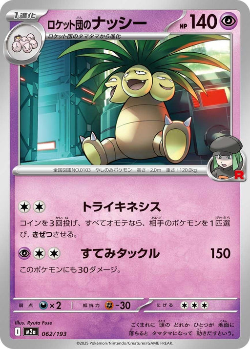 Image for Japanese Pokemon Japan - Team Rocket's Exeggutor (062/193) [M2a: High Class Pack: MEGA Dream ex] - Pokemon Japan
