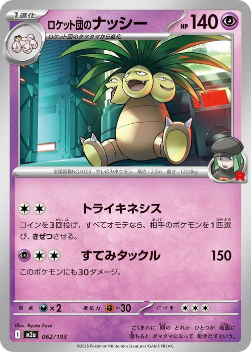 Japanese Pokemon Japan - Team Rocket's Exeggutor (062/193) [M2a: High Class Pack: MEGA Dream ex]