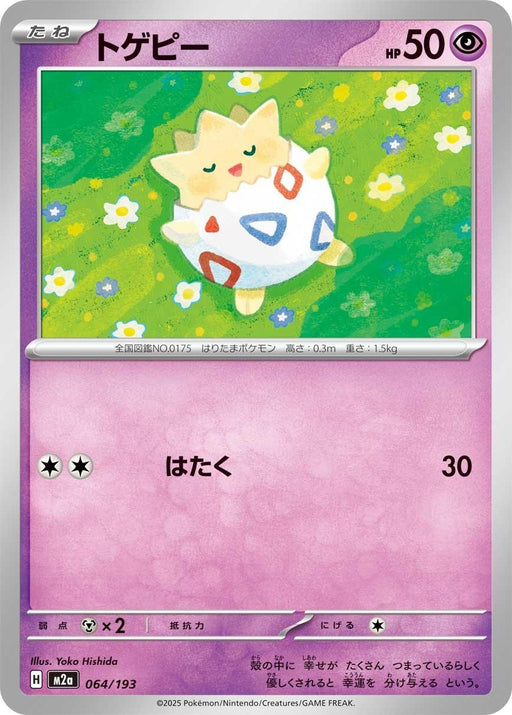 Image for Japanese Pokemon Japan - Togepi (064/193) [M2a: High Class Pack: MEGA Dream ex] - Pokemon Japan