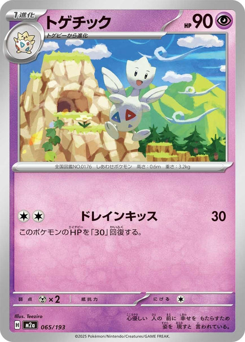 Japanese Pokemon Japan - Togetic (065/193) [M2a: High Class Pack: MEGA Dream ex]