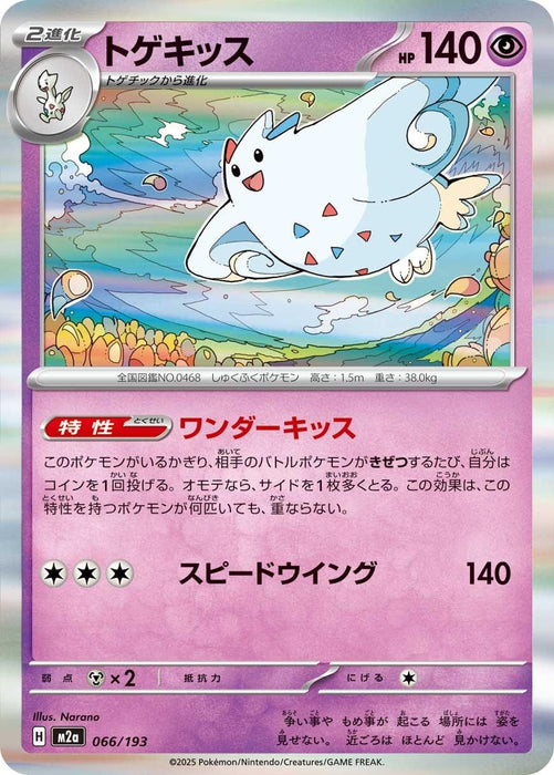 Japanese Pokemon Japan - Togekiss (066/193) (Holofoil) [M2a: High Class Pack: MEGA Dream ex]