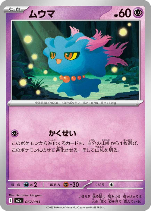 Japanese Pokemon Japan - Misdreavus (067/193) [M2a: High Class Pack: MEGA Dream ex]