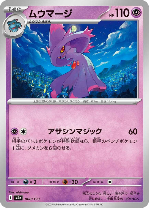Japanese Pokemon Japan - Mismagius (068/193) [M2a: High Class Pack: MEGA Dream ex]