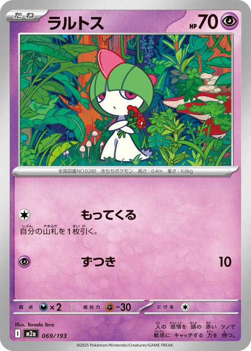 Japanese Pokemon Japan - Ralts (069/193) [M2a: High Class Pack: MEGA Dream ex]