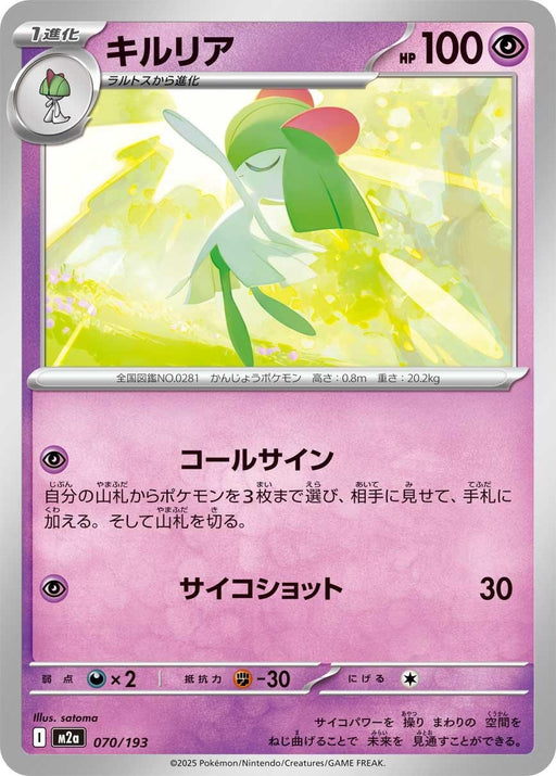 Image for Japanese Pokemon Japan - Kirlia (070/193) [M2a: High Class Pack: MEGA Dream ex] - Pokemon Japan