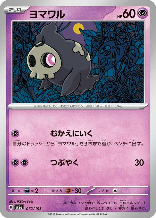 Japanese Pokemon Japan - Duskull (072/193) [M2a: High Class Pack: MEGA Dream ex]