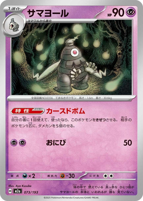 Image for Japanese Pokemon Japan - Dusclops (073/193) [M2a: High Class Pack: MEGA Dream ex] - Pokemon Japan