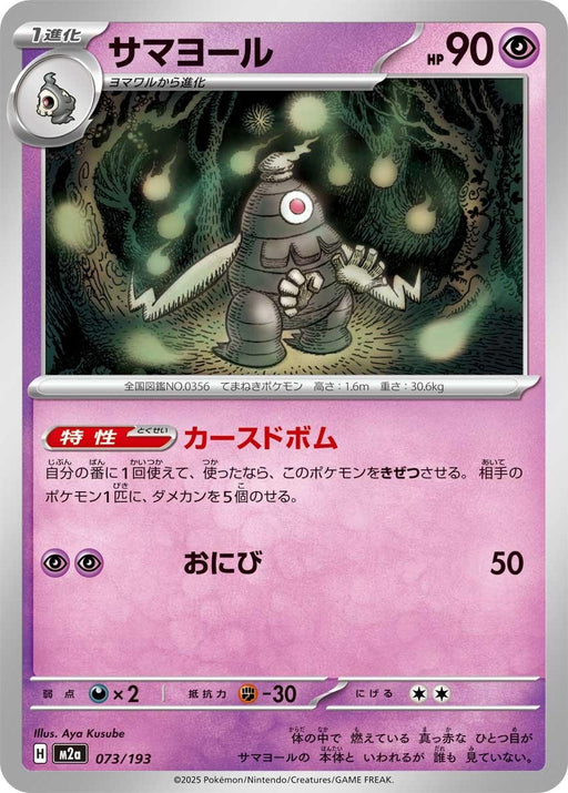 Image for Japanese Pokemon Japan - Dusclops (073/193) [M2a: High Class Pack: MEGA Dream ex] - Pokemon Japan