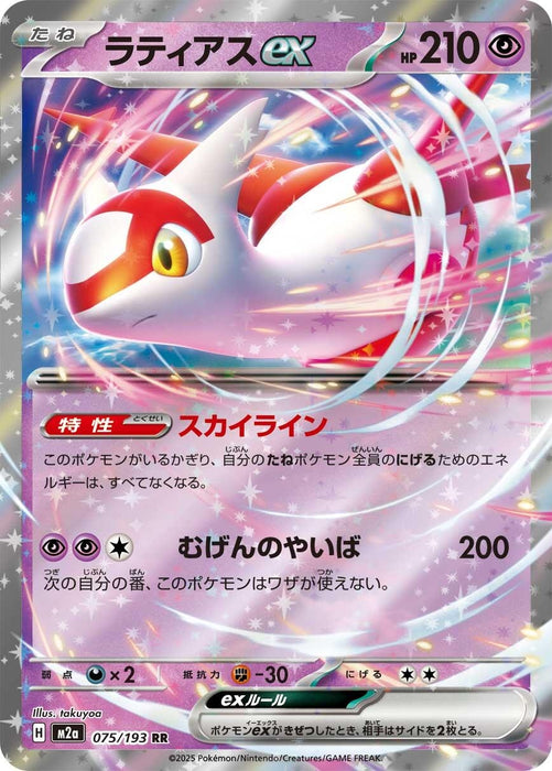 Japanese Pokemon Japan - Latias ex (075/193) (Holofoil) [M2a: High Class Pack: MEGA Dream ex]