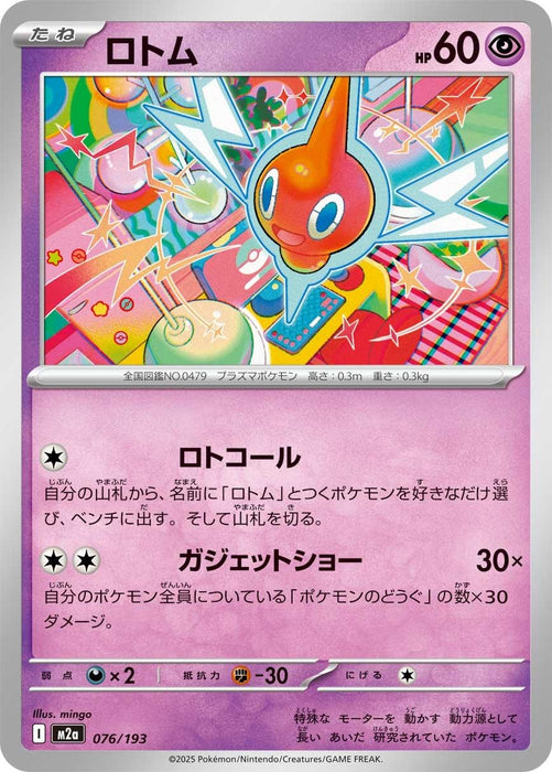 Image for Japanese Pokemon Japan - Rotom (076/193) [M2a: High Class Pack: MEGA Dream ex] - Pokemon Japan