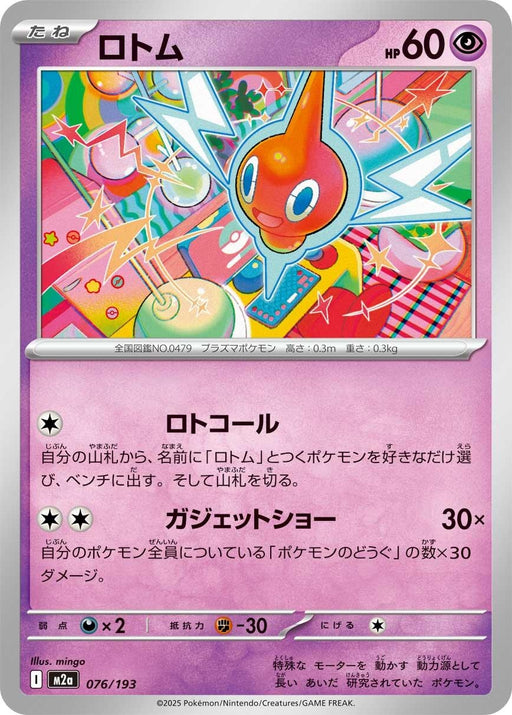 Image for Japanese Pokemon Japan - Rotom (076/193) [M2a: High Class Pack: MEGA Dream ex] - Pokemon Japan