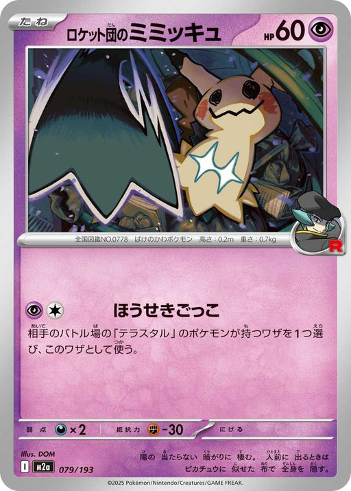 Image for Japanese Pokemon Japan - Team Rocket's Mimikyu (079/193) [M2a: High Class Pack: MEGA Dream ex] - Pokemon Japan