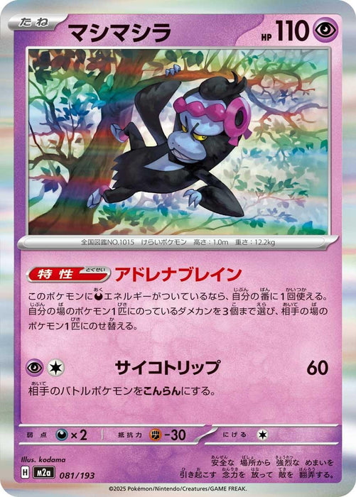 Japanese Pokemon Japan - Munkidori (081/193) (Holofoil) [M2a: High Class Pack: MEGA Dream ex]