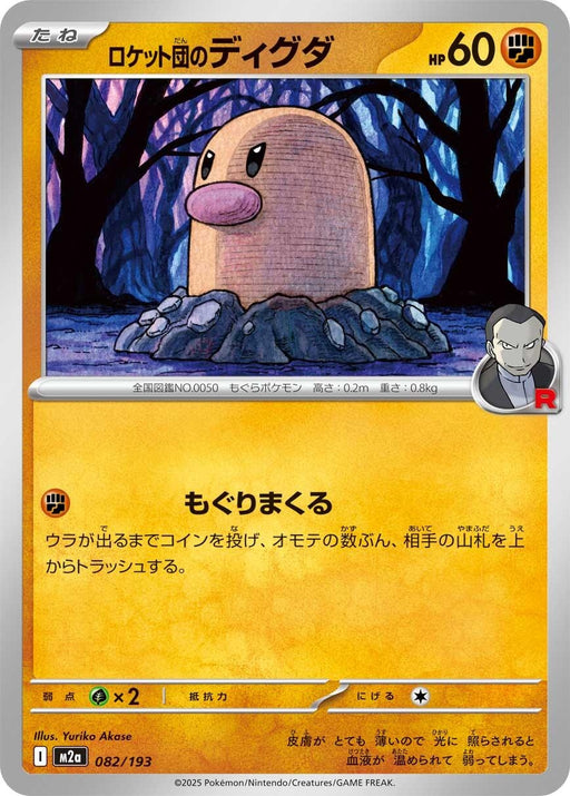 Image for Japanese Pokemon Japan - Team Rocket's Diglett (082/193) [M2a: High Class Pack: MEGA Dream ex] - Pokemon Japan