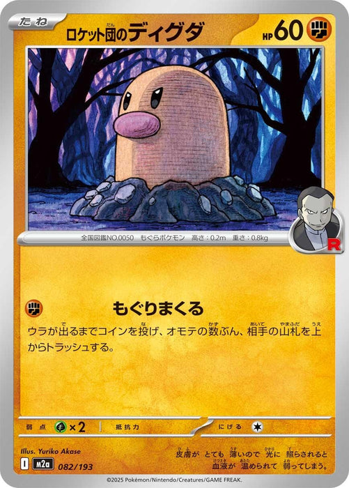 Japanese Pokemon Japan - Team Rocket's Diglett (082/193) [M2a: High Class Pack: MEGA Dream ex]