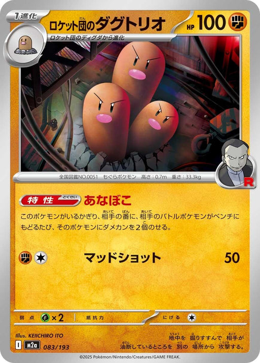 Image for Japanese Pokemon Japan - Team Rocket's Dugtrio (083/193) [M2a: High Class Pack: MEGA Dream ex] - Pokemon Japan
