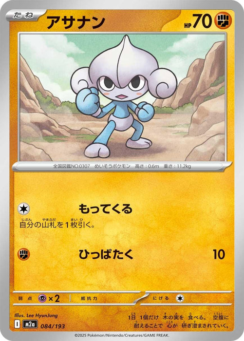 Image for Japanese Pokemon Japan - Meditite (084/193) [M2a: High Class Pack: MEGA Dream ex] - Pokemon Japan