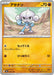 Image for Japanese Pokemon Japan - Meditite (084/193) [M2a: High Class Pack: MEGA Dream ex] - Pokemon Japan