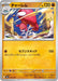 Image for Japanese Pokemon Japan - Medicham (085/193) [M2a: High Class Pack: MEGA Dream ex] - Pokemon Japan