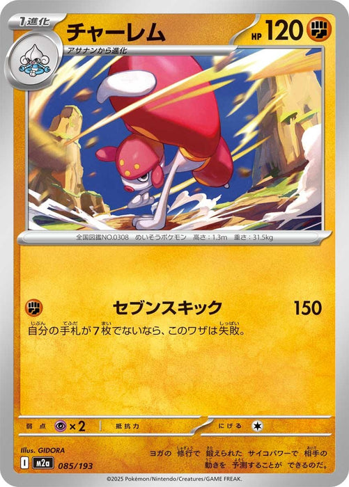 Japanese Pokemon Japan - Medicham (085/193) [M2a: High Class Pack: MEGA Dream ex]
