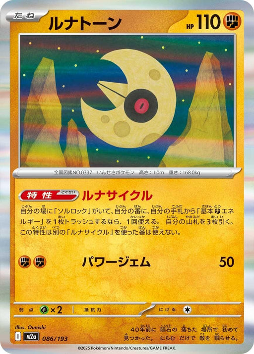 Image for Japanese Pokemon Japan - Lunatone (086/193) (Holofoil) [M2a: High Class Pack: MEGA Dream ex] - Pokemon Japan