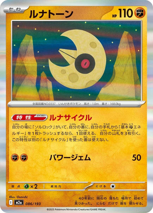 Japanese Pokemon Japan - Lunatone (086/193) (Holofoil) [M2a: High Class Pack: MEGA Dream ex]