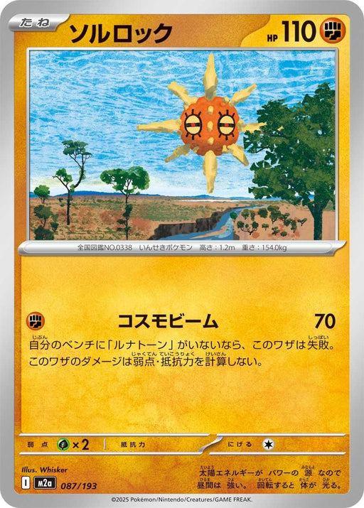 Image for Japanese Pokemon Japan - Solrock (087/193) [M2a: High Class Pack: MEGA Dream ex] - Pokemon Japan