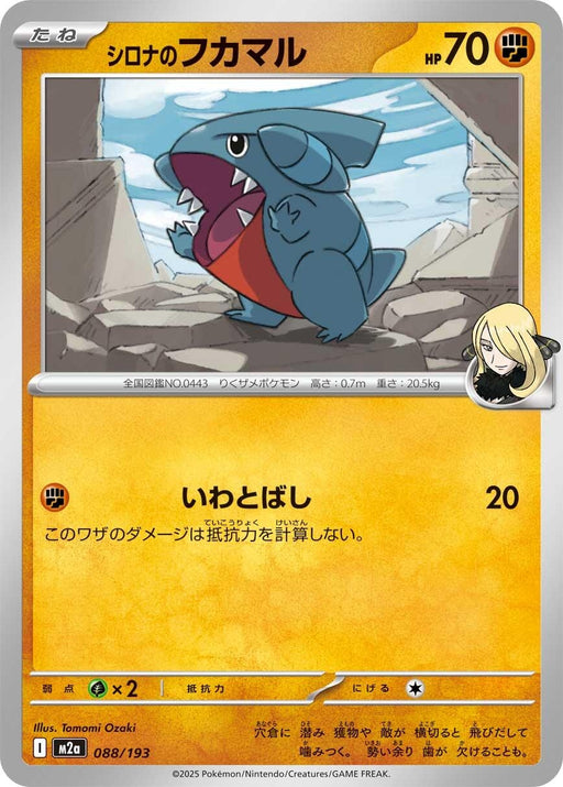 Image for Japanese Pokemon Japan - Cynthia's Gible (088/193) [M2a: High Class Pack: MEGA Dream ex] - Pokemon Japan