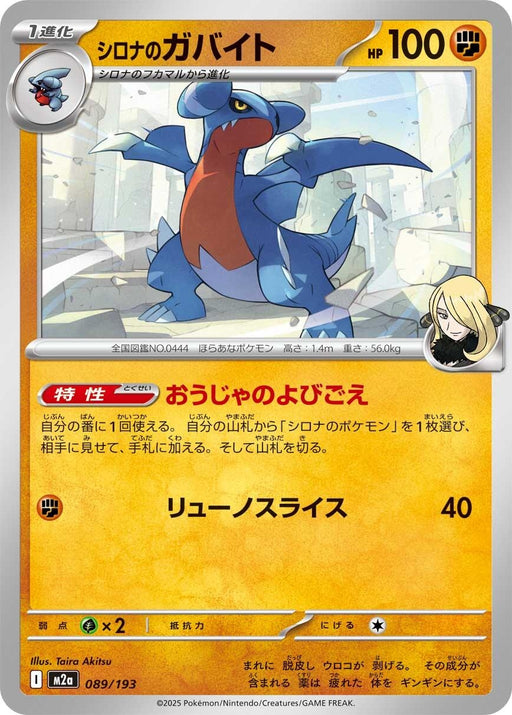 Image for Japanese Pokemon Japan - Cynthia's Gabite (089/193) [M2a: High Class Pack: MEGA Dream ex] - Pokemon Japan