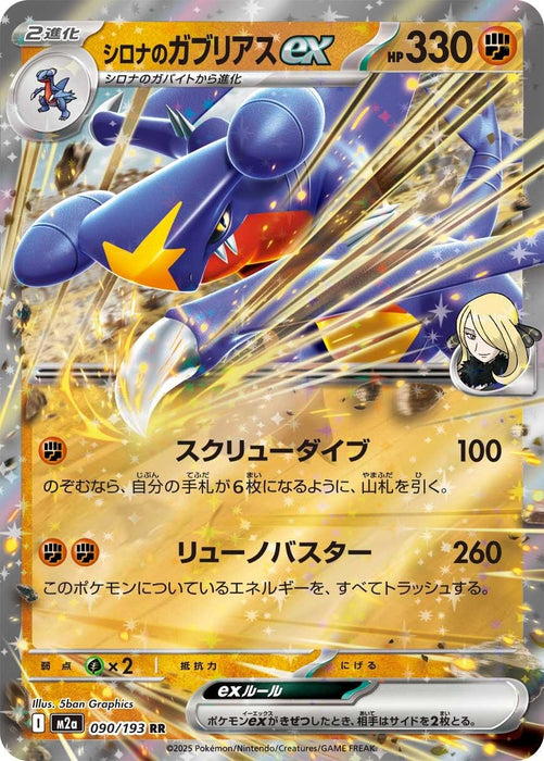Japanese Pokemon Japan - Cynthia's Garchomp ex (090/193) (Holofoil) [M2a: High Class Pack: MEGA Dream ex]