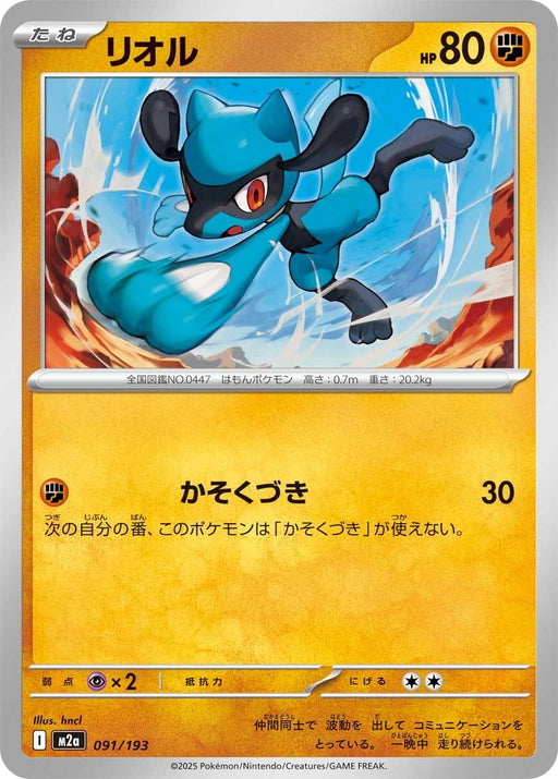 Image for Japanese Pokemon Japan - Riolu (091/193) [M2a: High Class Pack: MEGA Dream ex] - Pokemon Japan