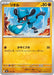 Image for Japanese Pokemon Japan - Riolu (091/193) [M2a: High Class Pack: MEGA Dream ex] - Pokemon Japan