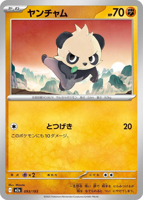 Image for Japanese Pokemon Japan - Pancham (093/193) [M2a: High Class Pack: MEGA Dream ex] - Pokemon Japan