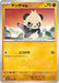 Image for Japanese Pokemon Japan - Pancham (093/193) [M2a: High Class Pack: MEGA Dream ex] - Pokemon Japan