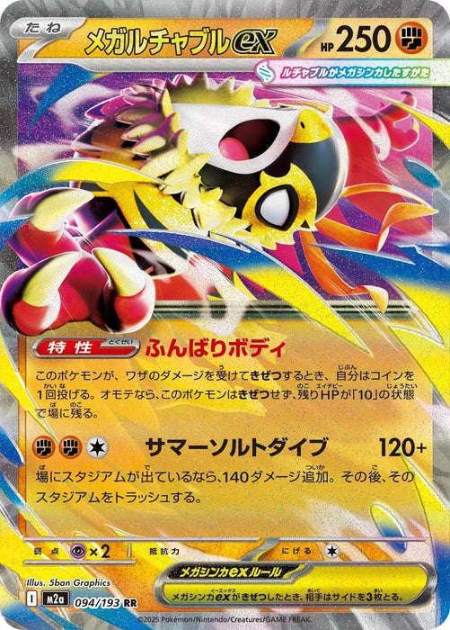 Japanese Pokemon Japan - Mega Hawlucha ex (094/193) (Holofoil) [M2a: High Class Pack: MEGA Dream ex]