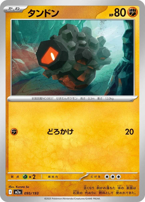 Japanese Pokemon Japan - Rolycoly (095/193) [M2a: High Class Pack: MEGA Dream ex]