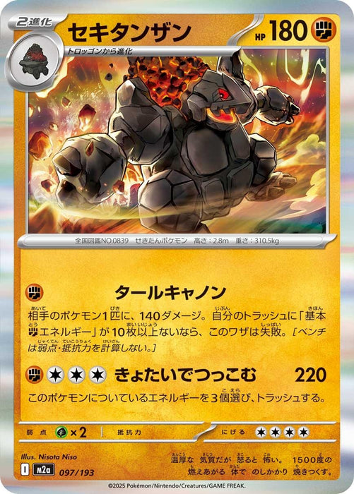 Japanese Pokemon Japan - Coalossal (097/193) (Holofoil) [M2a: High Class Pack: MEGA Dream ex]