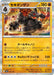 Image for Japanese Pokemon Japan - Coalossal (097/193) (Holofoil) [M2a: High Class Pack: MEGA Dream ex] - Pokemon Japan
