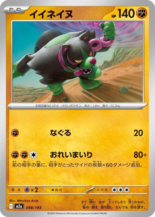 Japanese Pokemon Japan - Okidogi (098/193) [M2a: High Class Pack: MEGA Dream ex]