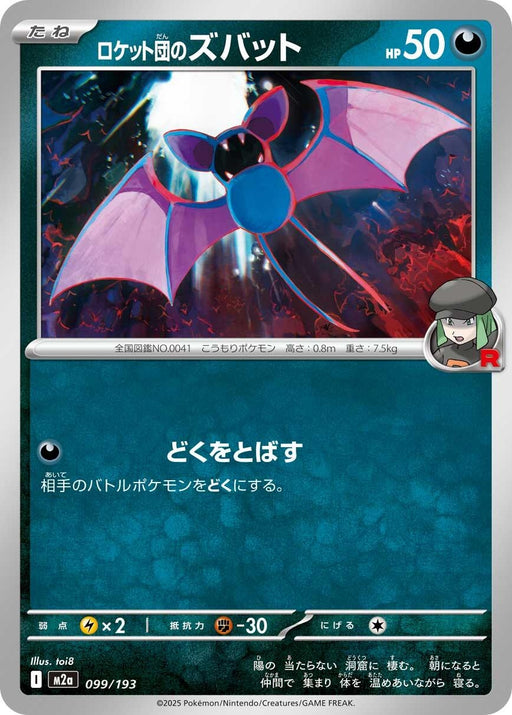 Image for Japanese Pokemon Japan - Team Rocket's Zubat (099/193) [M2a: High Class Pack: MEGA Dream ex] - Pokemon Japan
