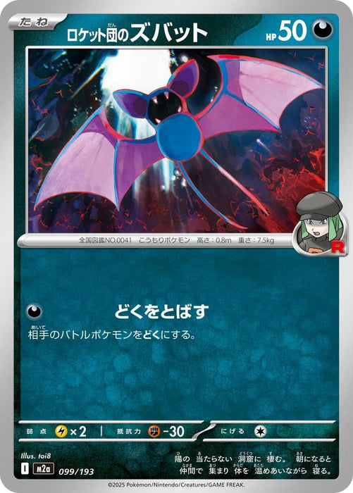 Japanese Pokemon Japan - Team Rocket's Zubat (099/193) [M2a: High Class Pack: MEGA Dream ex]