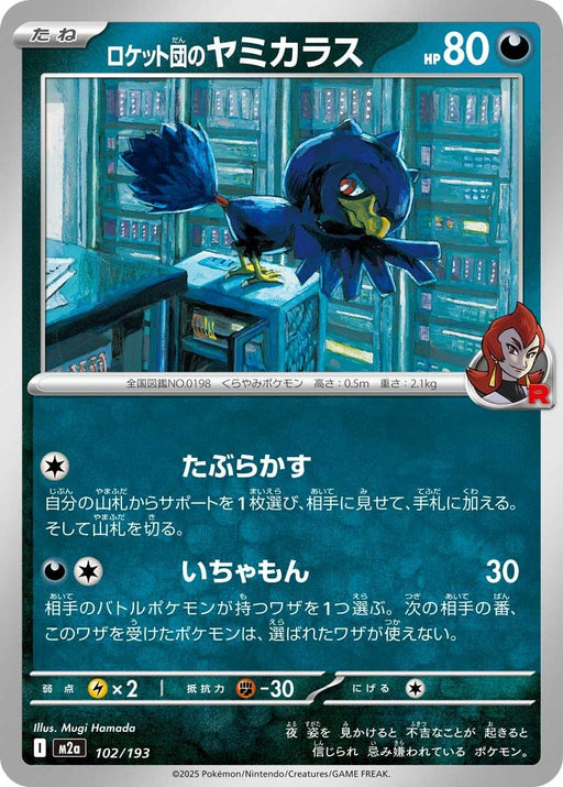 Image for Japanese Pokemon Japan - Team Rocket's Murkrow (102/193) [M2a: High Class Pack: MEGA Dream ex] - Pokemon Japan
